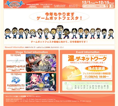 ���������꡼ No.003�Υ���ͥ������ / ������ݥåȡ�����Υ��ե饤�󥤥٥�ȡ�Gamepot Festa 2009�פ�12��12��13���˳��Ť�ȯɽ��12��1����15���ϥ���饤�󥤥٥�Ȥ򳫺�