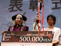 ���������꡼ No.025�Υ���ͥ������ / 2009ǯ�Ρ֥ѥ������ܰ줬���ꡣ���ե饤�󥤥٥�ȡ�PJC2009 �����ץ�ץ�ݡ���