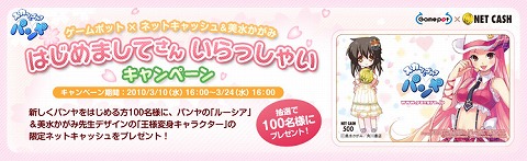 ���������꡼ No.001�Υ���ͥ������ / �֥ѥ��ס�NET CASH�����夫���ߤ���ȤΥ���ܥ����ڡ���