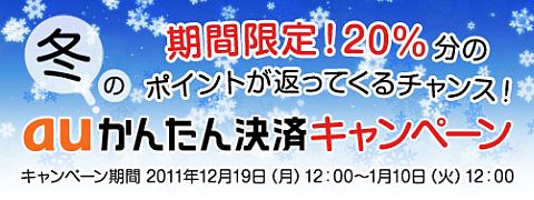 画像ギャラリー No.001のサムネイル画像 / ゲームポット11作品が対象の「auかんたん決済」で10%還元。12月19日から