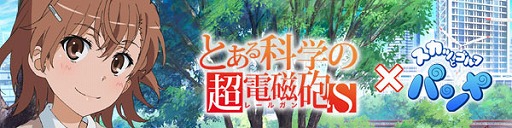 画像ギャラリー No.001のサムネイル画像 / 「スカッとゴルフ パンヤ」,エリカに御坂美琴・御坂妹の衣装が登場
