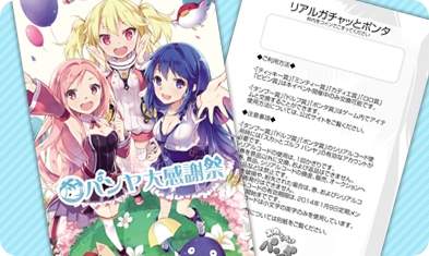 画像ギャラリー No.008のサムネイル画像 / 「パンヤ」，オフラインイベント「パンヤ大感謝祭」のグッズ情報などが公開