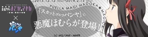 画像集#001のサムネイル/「パンヤ」,「劇場版魔法少女まどか☆マギカ」のコラボアイテムに「悪魔ほむら」衣装が登場