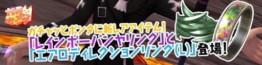画像ギャラリー No.001のサムネイル画像 / 「パンヤ」特殊な効果を発動する指輪が2種登場&ハロウィンイベントを開始