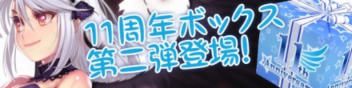 画像ギャラリー No.002のサムネイル画像 / 「スカッとゴルフ パンヤ」11周年記念生放送の詳細を公開。記念ボックス第2弾が登場