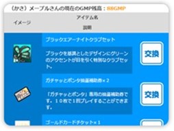 画像ギャラリー No.015のサムネイル画像 / 「パンヤ」第10回おねがいカディエ先生イベント開催。クリスマスアイテム発売