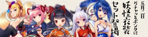 画像ギャラリー No.001のサムネイル画像 / 「スカッとゴルフ パンヤ」,ガチャッとポンタに「妖怪衣装セット」が登場