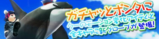 画像ギャラリー No.002のサムネイル画像 / 「スカッとゴルフ パンヤ」ガチャッとポンタに「ルナーテュームオルカイヤリング」を追加