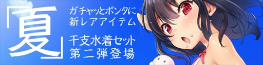 画像ギャラリー No.001のサムネイル画像 / 「スカッとゴルフ パンヤ」,水着セット第2弾が登場。プレゼントキャンペーンも実施