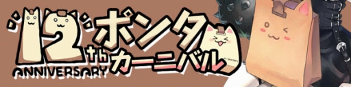 画像ギャラリー No.001のサムネイル画像 / 「スカッとゴルフ パンヤ」,限定アイテムを獲得できる12周年記念イベントが開催に