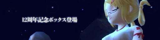 画像ギャラリー No.002のサムネイル画像 / 「スカッとゴルフ パンヤ」,限定アイテムを獲得できる12周年記念イベントが開催に