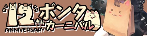 ���������꡼ No.005�Υ���ͥ������ / �֥ѥ��ס�12��ǯ��ǰ�ܥå��� Vol.2�����䡣�ݥ󥿥����˥Х륤�٥�ȳ�����