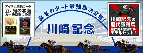 画像ギャラリー No.001のサムネイル画像 / 【リリース】「競馬伝説Live！」カード伝説関東競馬場で川崎記念イベントを開催