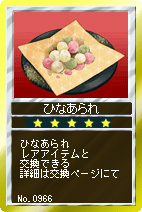 画像ギャラリー No.003のサムネイル画像 / 「競馬伝説Live！」，レアアイテムと交換できる「雛人形」が登場