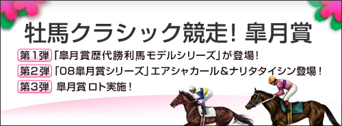 画像ギャラリー No.001のサムネイル画像 / 「競馬伝説Live！」カード伝説に皐月賞歴代勝利馬のモデルセット