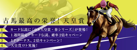 画像ギャラリー No.001のサムネイル画像 / 期間限定。「競馬伝説Live！」のカード伝説にEXビワハヤヒデが登場