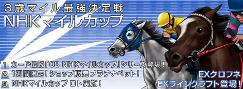 画像ギャラリー No.001のサムネイル画像 / 「競馬伝説Live！」カード伝説にNHKマイルカップシリーズが登場