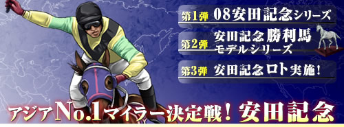 画像ギャラリー No.001のサムネイル画像 / 「競馬伝説Live！」カード伝説に「08安田記念シリーズ」登場