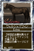 画像ギャラリー No.008のサムネイル画像 / 「競馬伝説Live！」カード伝説に「08安田記念シリーズ」登場