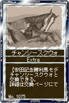 画像ギャラリー No.012のサムネイル画像 / 「競馬伝説Live！」カード伝説に「08安田記念シリーズ」登場