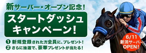 画像ギャラリー No.002のサムネイル画像 / 「競馬伝説Live！」に新サーバーオープン＆各種キャンペーン