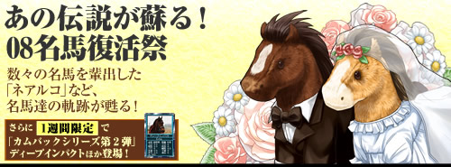 画像ギャラリー No.001のサムネイル画像 / 【リリース】「競馬伝説Live！」に伝説の名馬が登場。08名馬復活祭を開催