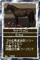 画像ギャラリー No.005のサムネイル画像 / 【リリース】「競馬伝説Live！」に伝説の名馬が登場。08名馬復活祭を開催
