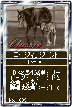 画像ギャラリー No.007のサムネイル画像 / 【リリース】「競馬伝説Live！」に伝説の名馬が登場。08名馬復活祭を開催