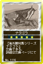 画像ギャラリー No.007のサムネイル画像 / 「競馬伝説Live！」，2008年春に活躍した牝馬がカード伝説に登場