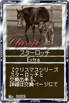 画像ギャラリー No.006のサムネイル画像 / 「競馬伝説Live!」，「牝馬オールスターズ」で名牝が多数再登場