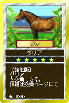 画像ギャラリー No.008のサムネイル画像 / 「競馬伝説Live!」，「牝馬オールスターズ」で名牝が多数再登場