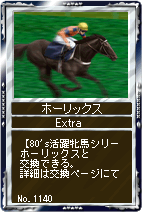 画像ギャラリー No.002のサムネイル画像 / 「競馬伝説Live！」，「80’s活躍牝馬シリーズ」と新調教助手が登場