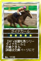 画像ギャラリー No.004のサムネイル画像 / 「競馬伝説Live！」，「80’s活躍牝馬シリーズ」と新調教助手が登場