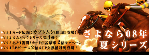 画像ギャラリー No.001のサムネイル画像 / 「競馬伝説Live！」さよなら08年夏，カブトムシをその手に