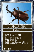 画像ギャラリー No.002のサムネイル画像 / 「競馬伝説Live！」さよなら08年夏，カブトムシをその手に