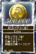 画像ギャラリー No.002のサムネイル画像 / 「競馬伝説Live！」累計登録数50万人突破。本日より大感謝祭を開催