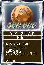画像ギャラリー No.004のサムネイル画像 / 「競馬伝説Live！」累計登録数50万人突破。本日より大感謝祭を開催