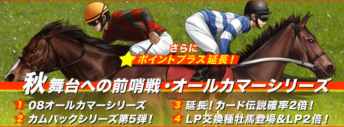 画像ギャラリー No.001のサムネイル画像 / 「競馬伝説Live！」カード伝説にヒシアマゾンなどオールカマー勝利馬