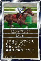 画像ギャラリー No.005のサムネイル画像 / 「競馬伝説Live！」カード伝説にヒシアマゾンなどオールカマー勝利馬