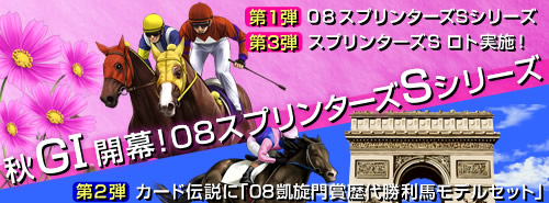 画像ギャラリー No.001のサムネイル画像 / 秋競馬開幕！　「競馬伝説Live！」で秋のG1ロトグランプリ