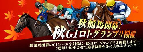 画像ギャラリー No.002のサムネイル画像 / 秋競馬開幕！　「競馬伝説Live！」で秋のG1ロトグランプリ