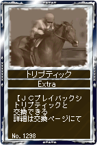 画像ギャラリー No.006のサムネイル画像 / 「競馬伝説Live!」08JCシリーズ＆JCプレイバックシリーズ登場