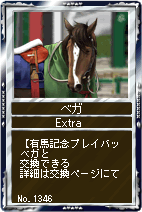 画像ギャラリー No.005のサムネイル画像 / 「競馬伝説Live！」に2008年を締めくくる「08有馬記念シリーズ」登場