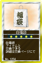 画像ギャラリー No.002のサムネイル画像 / 「競馬伝説Live!」新年イベント「謹賀新年 福袋祭り！」を開催