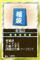 画像ギャラリー No.003のサムネイル画像 / 「競馬伝説Live!」新年イベント「謹賀新年 福袋祭り！」を開催