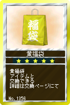 画像ギャラリー No.004のサムネイル画像 / 「競馬伝説Live!」新年イベント「謹賀新年 福袋祭り！」を開催