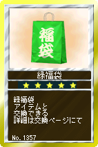 画像ギャラリー No.005のサムネイル画像 / 「競馬伝説Live!」新年イベント「謹賀新年 福袋祭り！」を開催