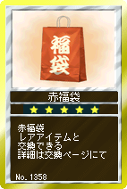 画像ギャラリー No.006のサムネイル画像 / 「競馬伝説Live!」新年イベント「謹賀新年 福袋祭り！」を開催