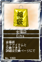 画像ギャラリー No.008のサムネイル画像 / 「競馬伝説Live!」新年イベント「謹賀新年 福袋祭り！」を開催