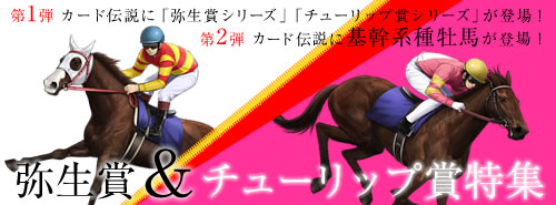 画像ギャラリー No.001のサムネイル画像 / 「競馬伝説Live！」EX種牡馬にオグリ/サンデーのおじいさん登場